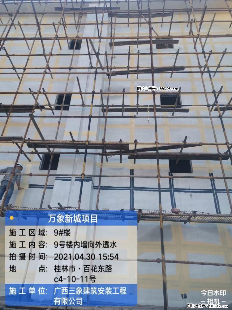 万象新城项目：9号楼内墙向外透水(15) - 南通三象EPS建材 nt.sx311.cc